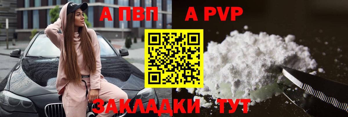 Челябинск  Alfa_PVP СК  Вход с VPN  А ПВП кристаллы 