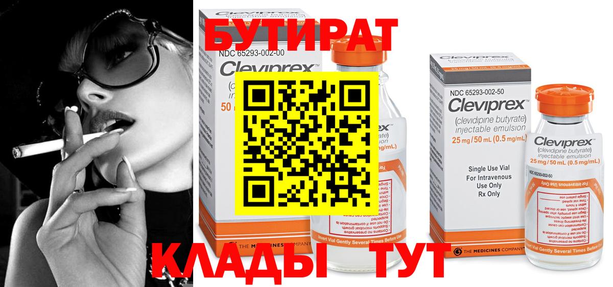 БУТИРАТ BDO 33%  Челябинск 