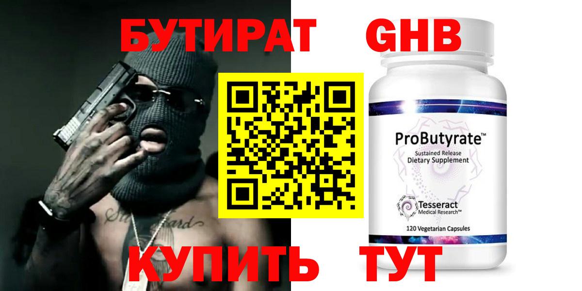 БУТИРАТ 1.4BDO Челябинск