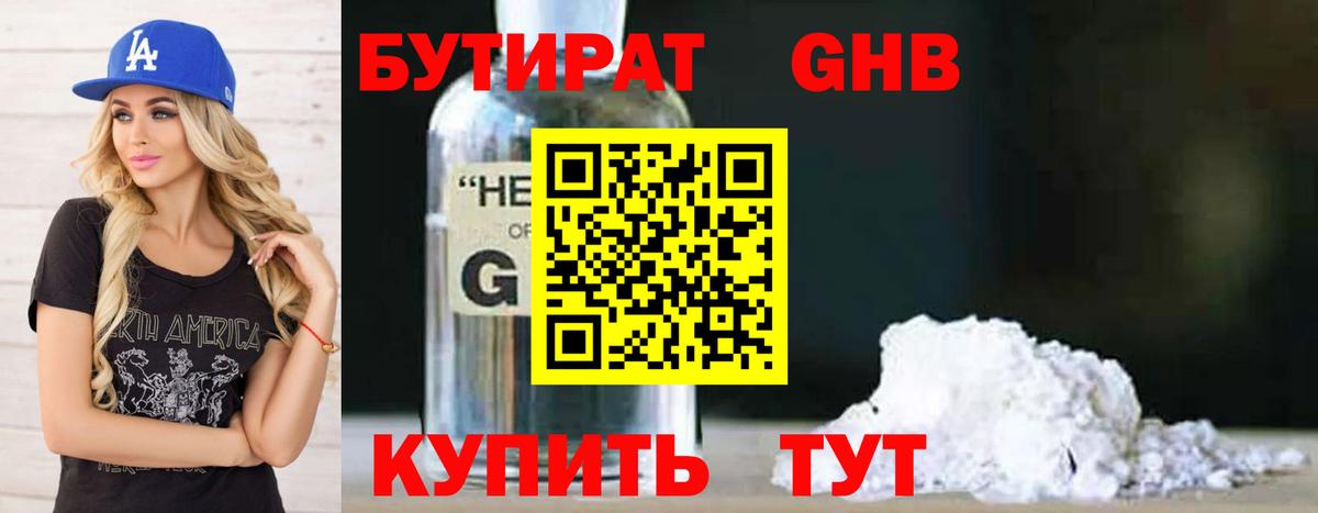 БУТИРАТ вода  Вход с VPN  БУТИРАТ  Челябинск 