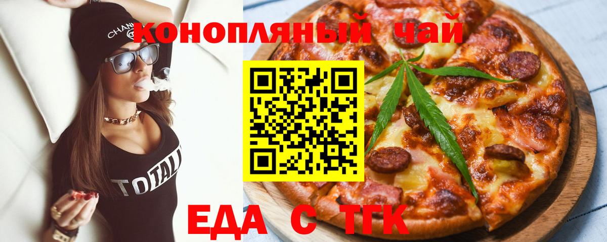 Cannafood конопля  Вход с VPN  Челябинск 