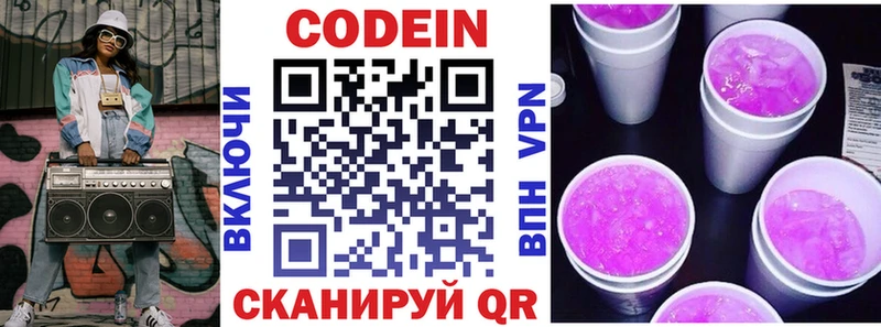 Кодеин напиток Lean (лин)  дарк нет формула  Челябинск 