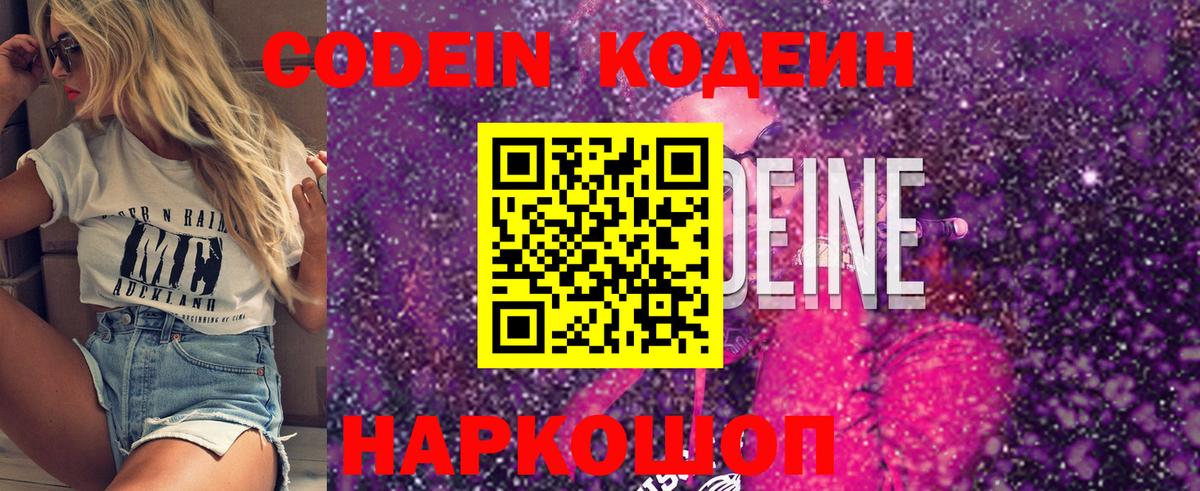 Кодеин напиток Lean (лин)  Челябинск  Кодеиновый сироп Lean Purple Drank 