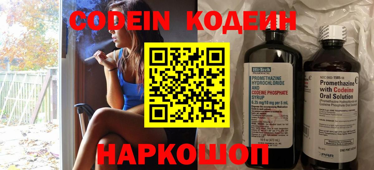 Codein напиток Lean (лин)  Вход с VPN  Codein напиток Lean (лин)  Челябинск 