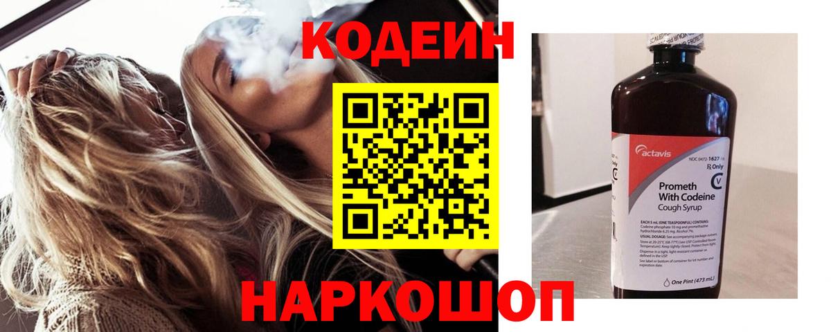 Кодеиновый сироп Lean Purple Drank Челябинск