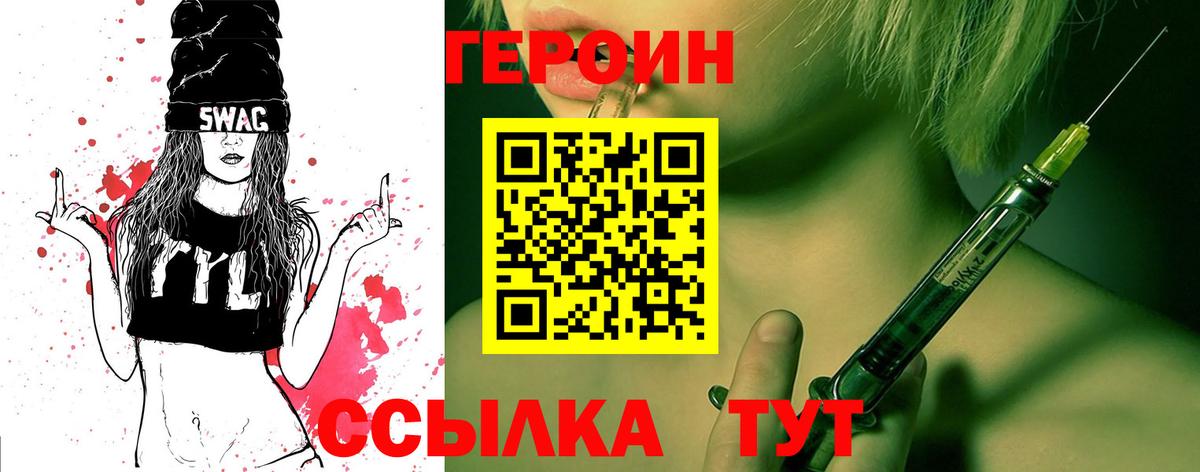 ГЕРОИН  Челябинск  Героин VHQ 