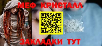 мяу мяу кристалл Гай